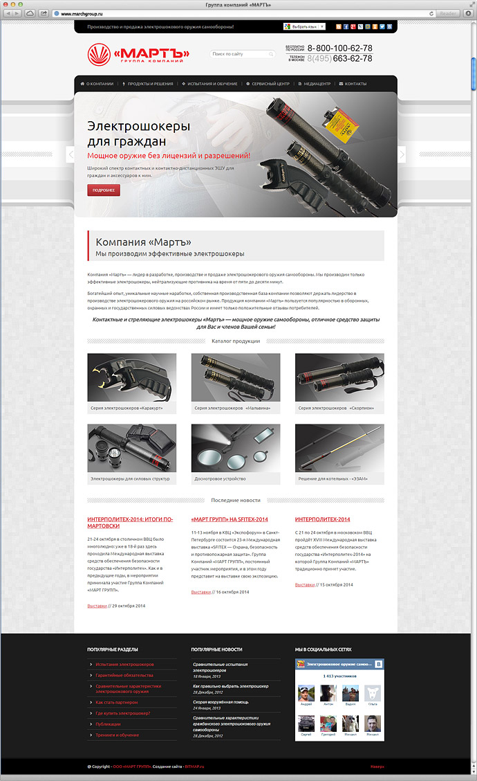Веб-дизайн главной страницы сайта MarchGroup.ru