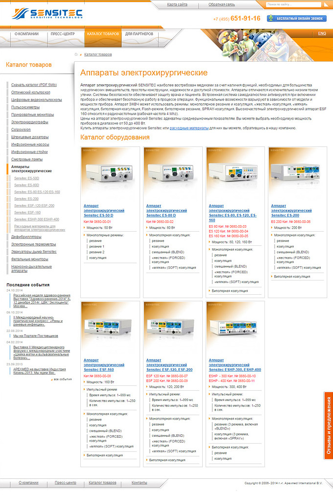 Веб-дизайн страницы раздела сайта Sensitec.ru